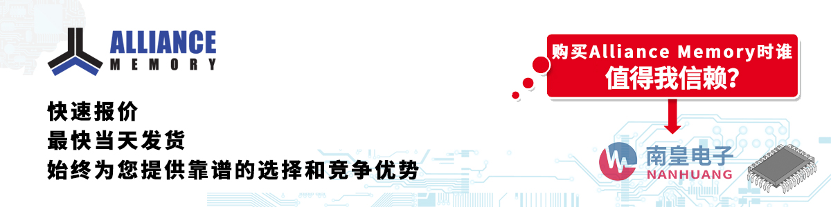 �߂��������Y�|(zh��)��Alliance Memory������-�������ϻ�������޹�˾